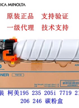 原装全新 柯美TN119 柯美195 235 205i 7719 215 206 246碳粉墨粉