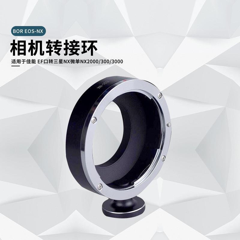 BOR EOS-NX转接环 适用于 EF口转NX微单NX2000/300/3000