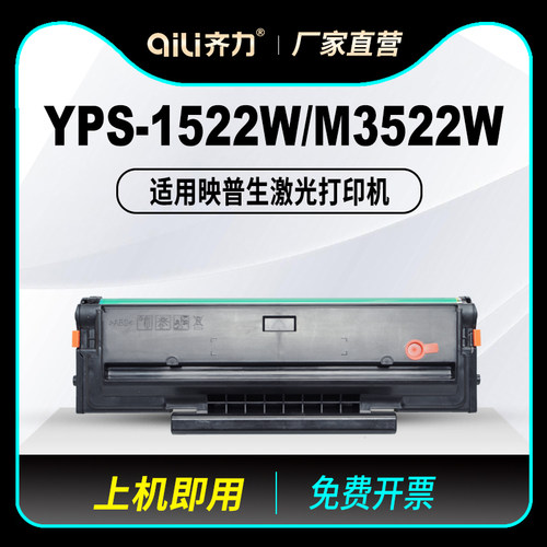 适用爱胜品映普生M3522W硒鼓TD6022A P1522W打印机墨盒YPS-M3522W