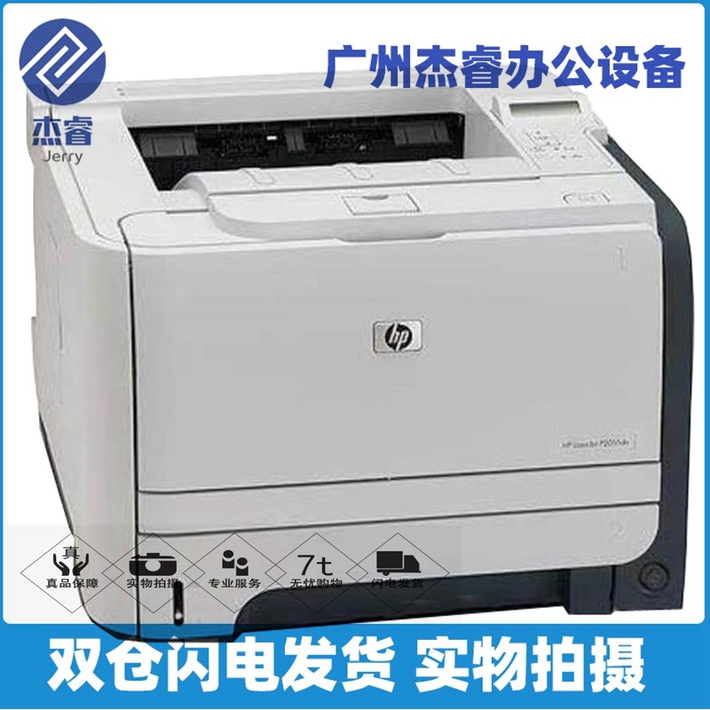 惠普HP 2055DN 2055D黑白A4激光打印机 网络双面高速HP401DN