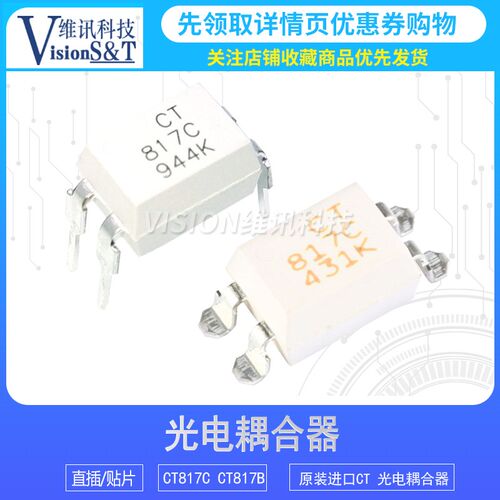 原装正品白色光耦 CT817C 817B贴片/直插代替EL817 PC817 DIP SMD