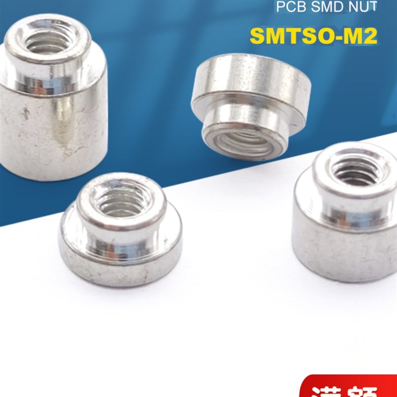 SMTSO-M2贴片螺母smt表贴螺柱PCB焊接锡电路板支撑间隔通孔圆铜柱