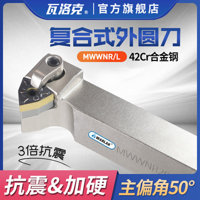 数控刀杆50度桃形外圆车刀MWWNR/L2020K08/2525M08横装车床刀具