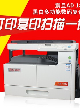 震旦AD188EN复印机A4/A3黑白网络打印扫描一体机办公商用家用上门