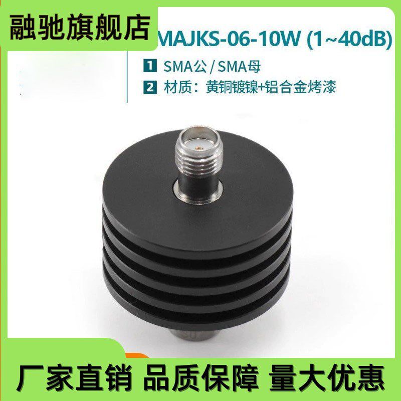 10W固定衰减器 SMA 6G 射频衰减头 1/2/3/5/10/20/30/40dB