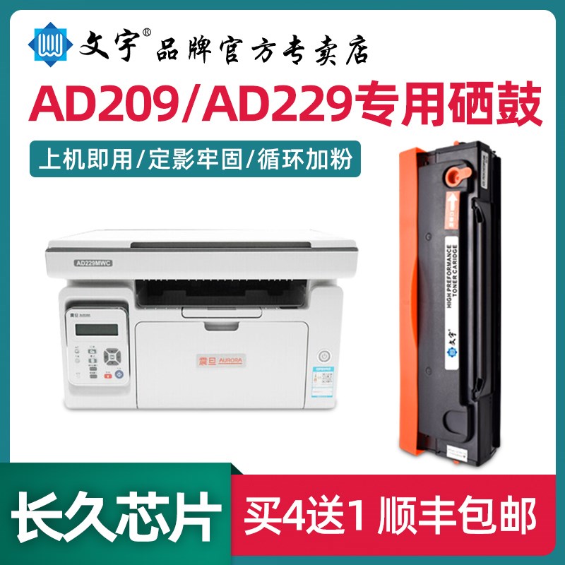 适用震旦AD229MWC硒鼓AD209PW AD229PS AD209 AD229打印机碳粉盒