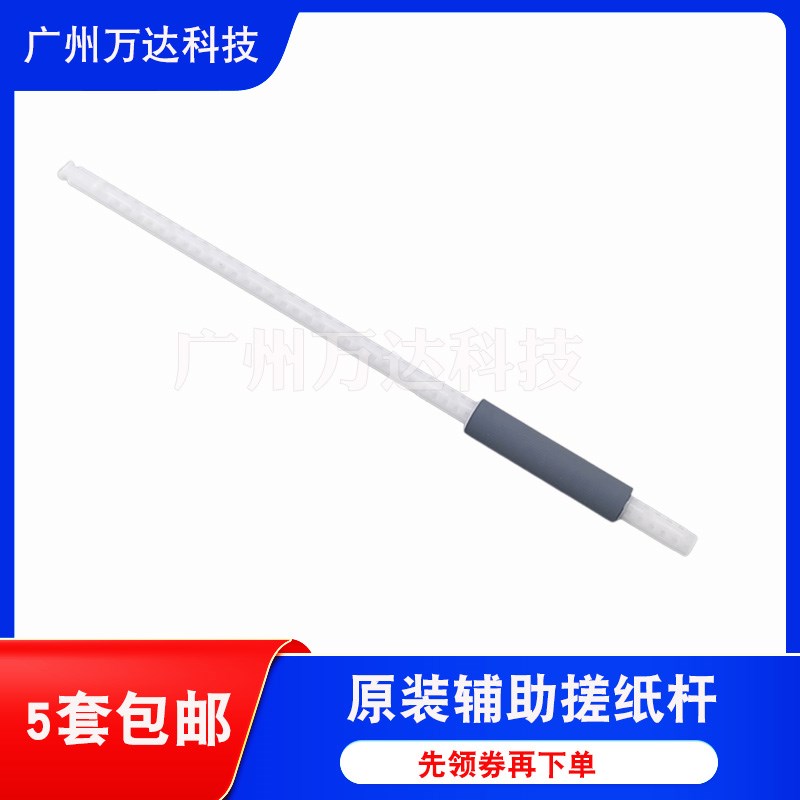 适用 兄弟HL2260 2560 7080D 7180 7380 7480 7880辅助搓纸轮杆
