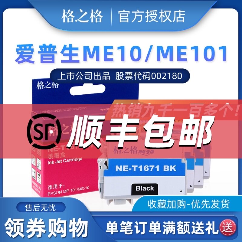 格之格 T1671BK墨盒 适用爱普生EPSON ME10 ME101 T166 T1661墨盒