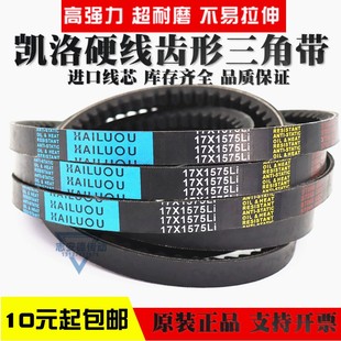 凯洛齿形三角皮带17X950Li 17X960Li 17X965Li 17X980LiB型传动带