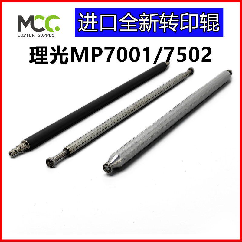 理光7502 7001 转印充电辊 8000 8001 6001 2075 转印辊 转印架棍