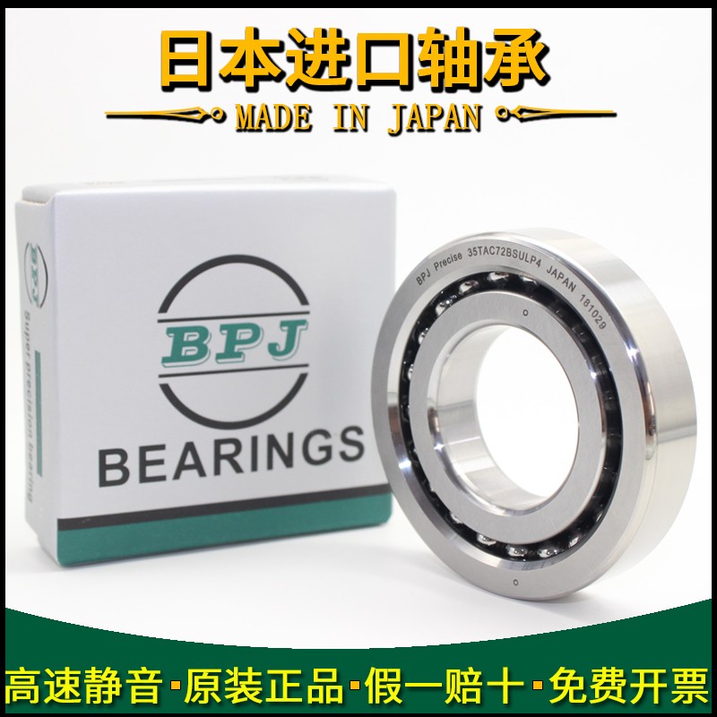 日本BPJ进口滚珠丝杠轴承BSB040072/P4/P2/RZ/RS 40TAC72B BS4072