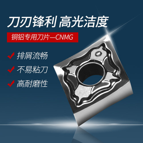 菱形外圆数控刀片铝用铜铝合金专用CNMG120402/120404/120408-HA