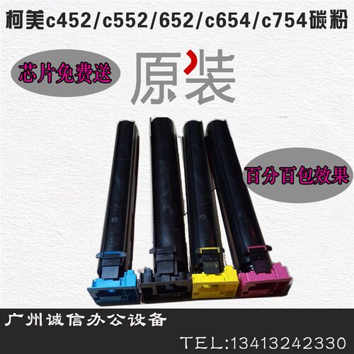 柯美c754 652 550 bh552 654e452碳粉美能达彩粉黑色原装拆机墨盒