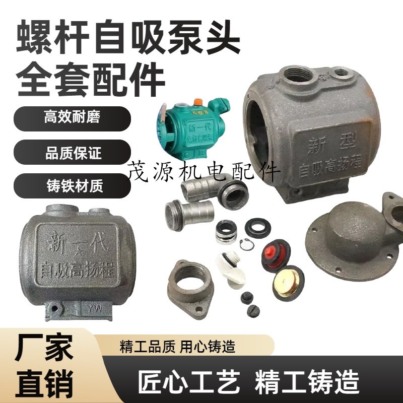 螺杆自吸泵配件 泵头水箱弯堵头水封进出水口止回阀 螺杆泵配件