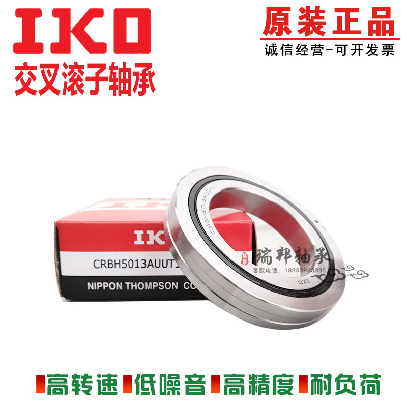 进口IKO交叉滚子 CRB8013UU CC0 1P5精密机械手转盘 转台轴承