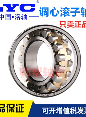 洛阳LYC双列调心滚子轴承22326 22328 22330 22332 K CA CC W33