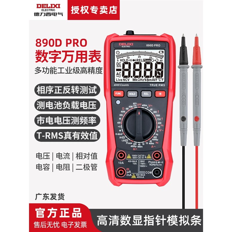 德力西万用表数字高精度智能防烧维修电工专用数显万能表890D PRO