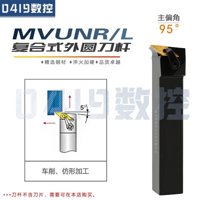 数控刀杆95度外圆车刀MVUNR2020K16/2525M16机夹尖刀车床排刀刀杆