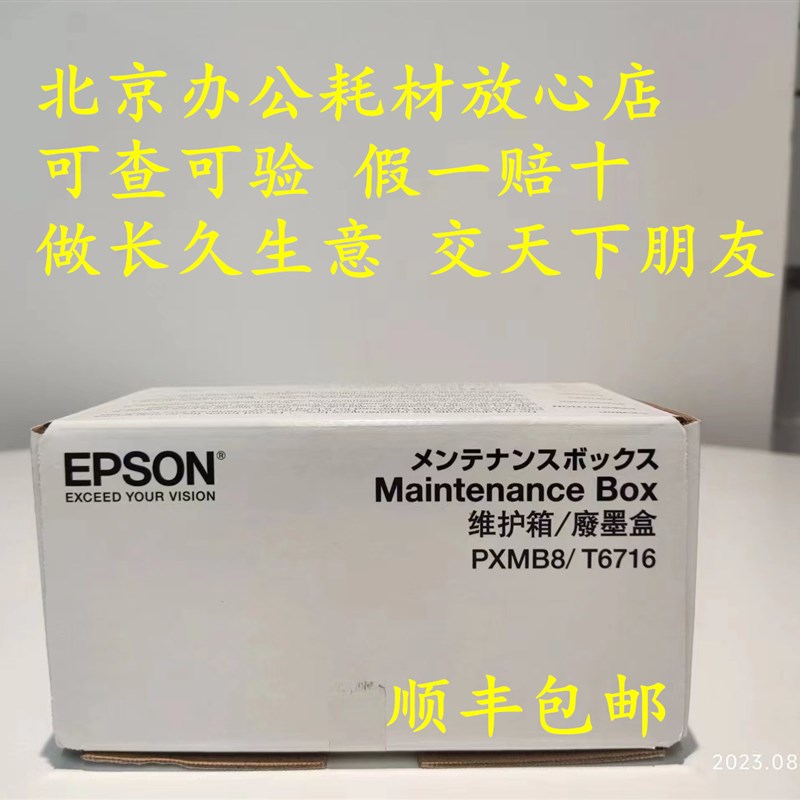 原装爱普生T6716维护箱C5290A C5790A M5299A M5799A废墨仓废墨垫