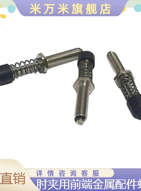 TGSP肘夹用前端金属配件螺栓TGSPM4 TGSPM6 TGSPM8防撞压块带弹簧