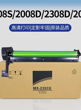 适用夏普 MX-235CU套鼓 AR-2008D 2308N 3818 4818 感光鼓组件