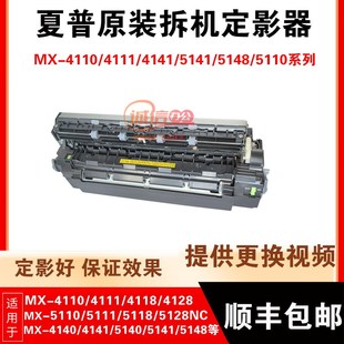 4141 5110 5140 4140 4111 5148加熱組件 夏普MX5141 定影器 5111