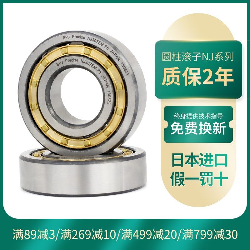 日本BPJ进口轴承NJ412 NJ413 NJ414 NJ415 NJ416 NJ417 NJ418EMP4