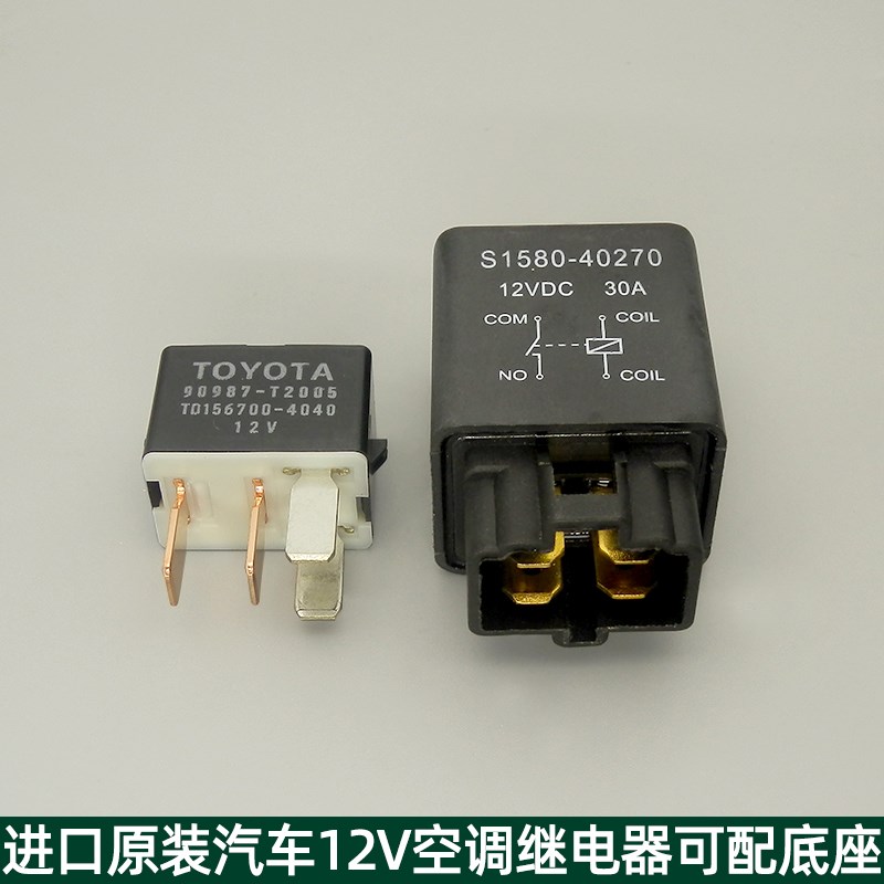 进口汽车空调继电器丰田DENSO电装油泵电子风扇大灯继电器12V30A