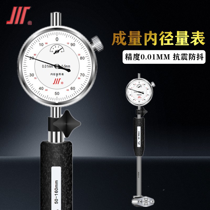 内径工具百分表千分表量表6-10-18-35-50-100-160量缸指示表