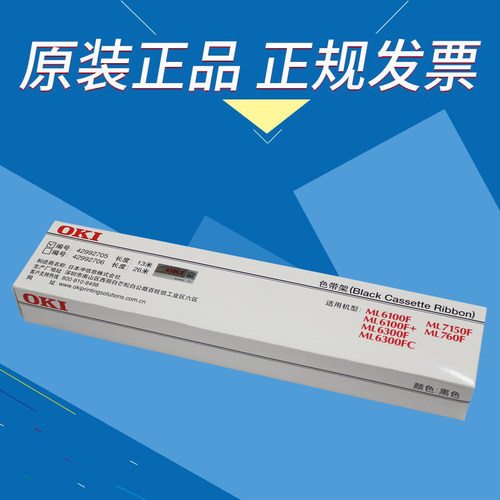 原装正品 OKI ML 6100F 6100F+ 6300F 6300FC 7150F 760FC 色带架