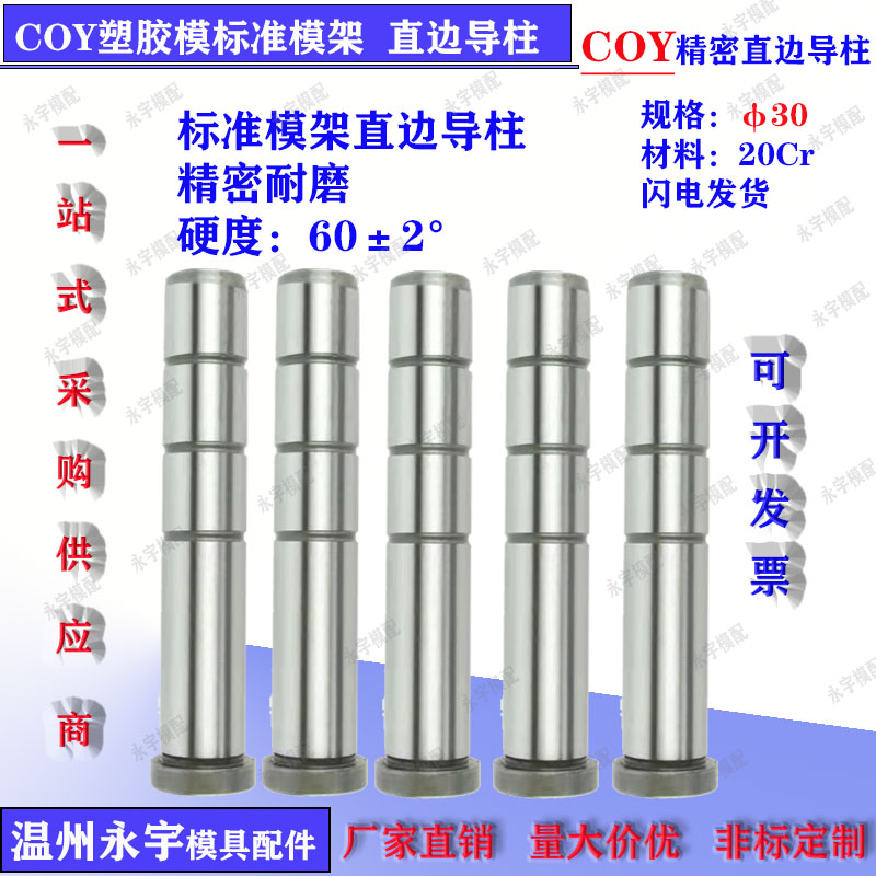 GPA公制直边导柱导套标准模架导柱20Cr精密导柱直托司30*295-450