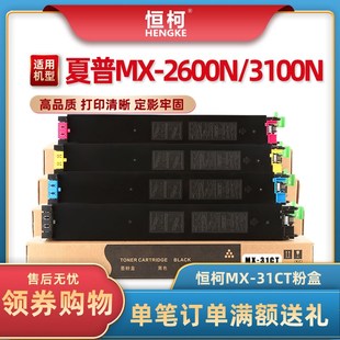 31CT粉盒 用夏普MX 2601 2600N復印機墨盒 3100N 2301N 恒柯適