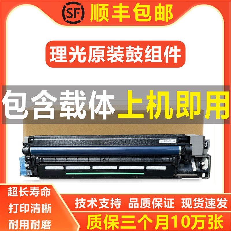 适用理光C2011 MC 2000套鼓组件C2503 MC 2001 IMC2500硒鼓显影仓