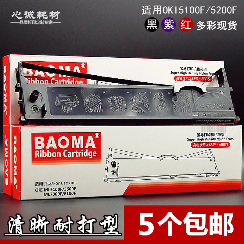适合OKI5700F四通色带架OKI5250F OKI5600F OKI5800F OKI8100框芯