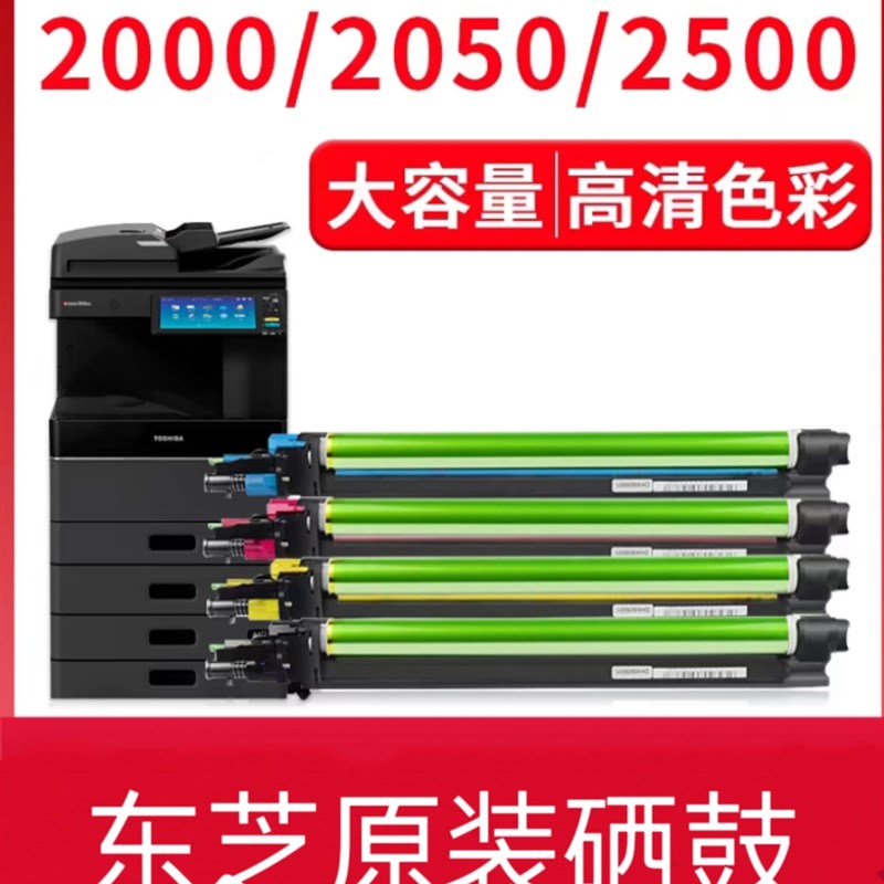 原装东芝2110 2610 2000 2500 2010 2510 AC硒鼓 套鼓组件 显影