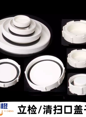 50排水管盖子75弯管盖110清扫口立检口堵帽牙盖封口pvc检查口盖
