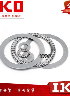 进口IKO平面推力滚针轴承889116 AXK80105+2AS 内径80 外径105厚6