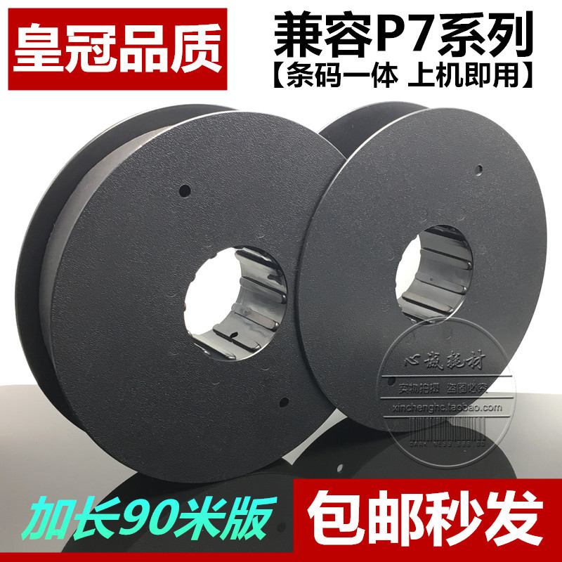 适合P7色带架P7000H圆盘P7203 P7206H P7208 P7003H P7006H