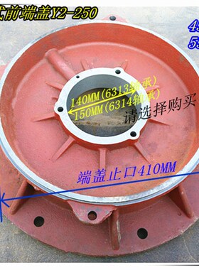 Y2-250电机前端盖 立式法兰盖Y2-250-4 三相贝得电机端盖55KW