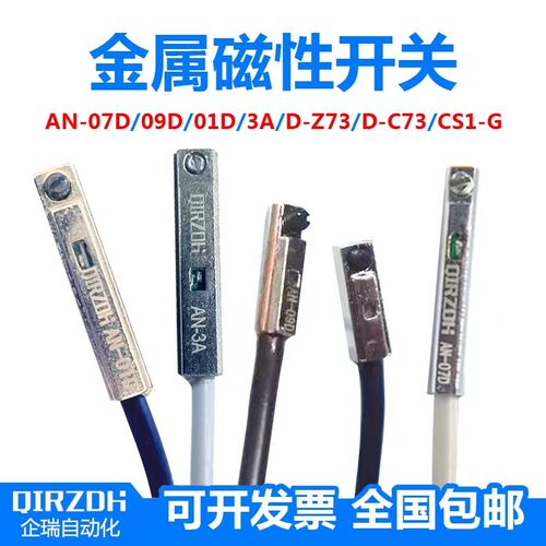 磁性感应开关AN-01D/AN-07D/AN-09D/AN-3A金属头CSI-G短款QIRZDH