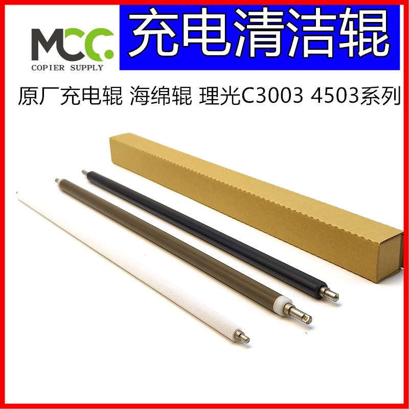 理光 MPC6004 充电辊 C3004 C4504 C5504 IMC6000 硒鼓清洁海绵辊
