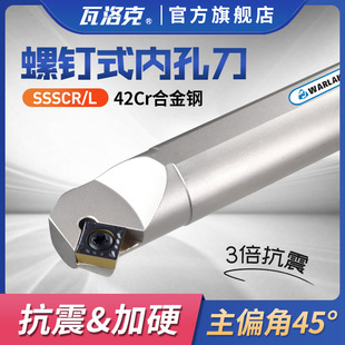 SSSCR09车床刀具镗刀杆 数控车刀杆45度螺钉式 内孔刀S12M 16Q 20R