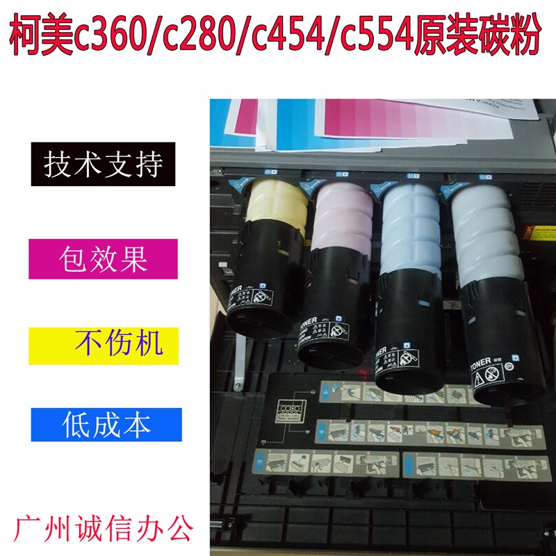 柯美c224c280c284c360 554e364 454墨粉盒美能达原装黑色彩色碳粉