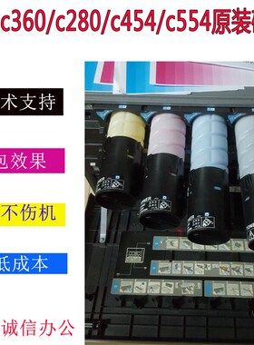 柯美c224c280c284c360 554e364 454墨粉盒美能达原装黑色彩色碳粉