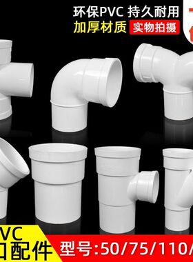 PVC内外插直接弯头三通排水管延长接头中下缩口直插堵头50 75 110