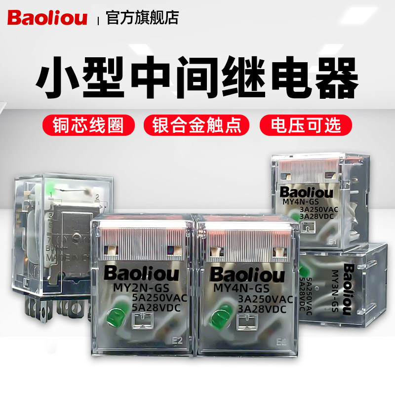 小型中间继电器MY2N-GS 电磁继电器MY4N-GS 24VDC 220VAC 8脚14脚