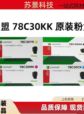 原装正品 利盟 CS421 CS521 K版 粉盒 78C30KK