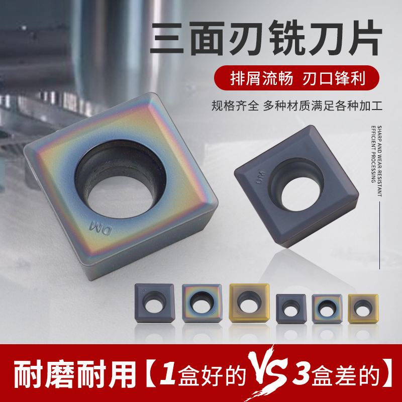 MPHT060304/080305/120408DM三面刃铣刀片高速钢数控不锈钢铣刀盘