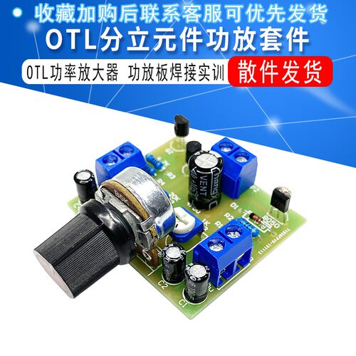 OTL分立元件功放套件 otl功率放大器 实训焊接功放板散件技能实训