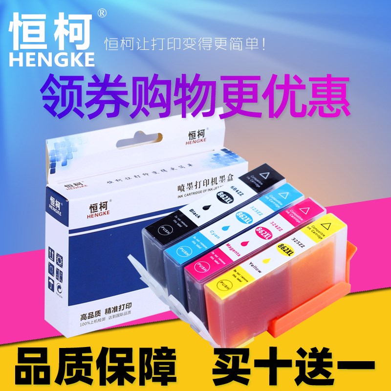 恒柯适用惠普HP862墨盒 862XL墨盒 C410D B110A墨盒 B210A墨盒 HP